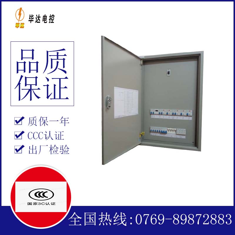 莲湖照明配电箱