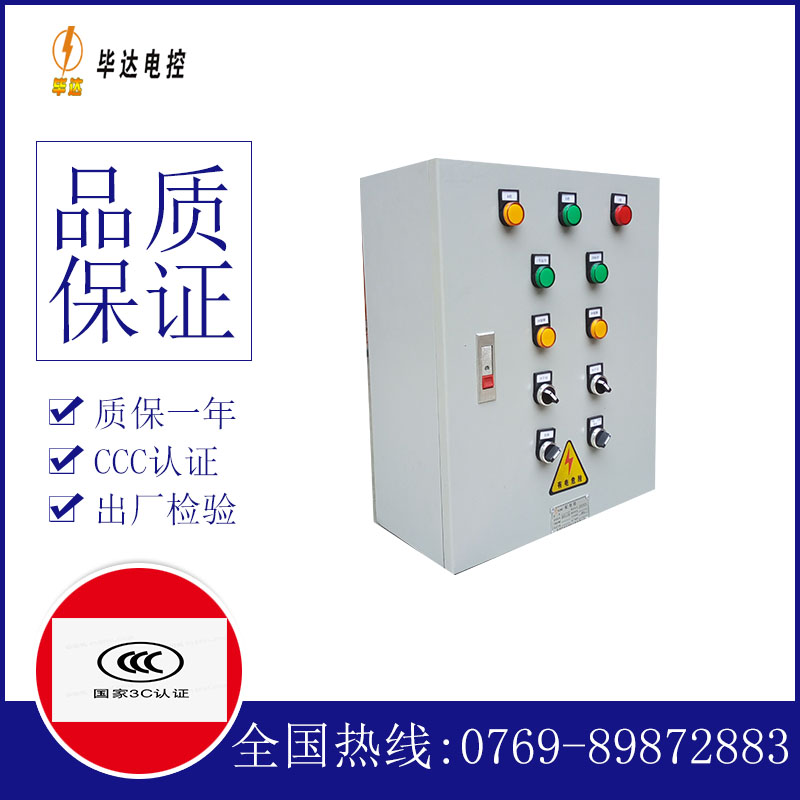 莲湖一用一备控制箱